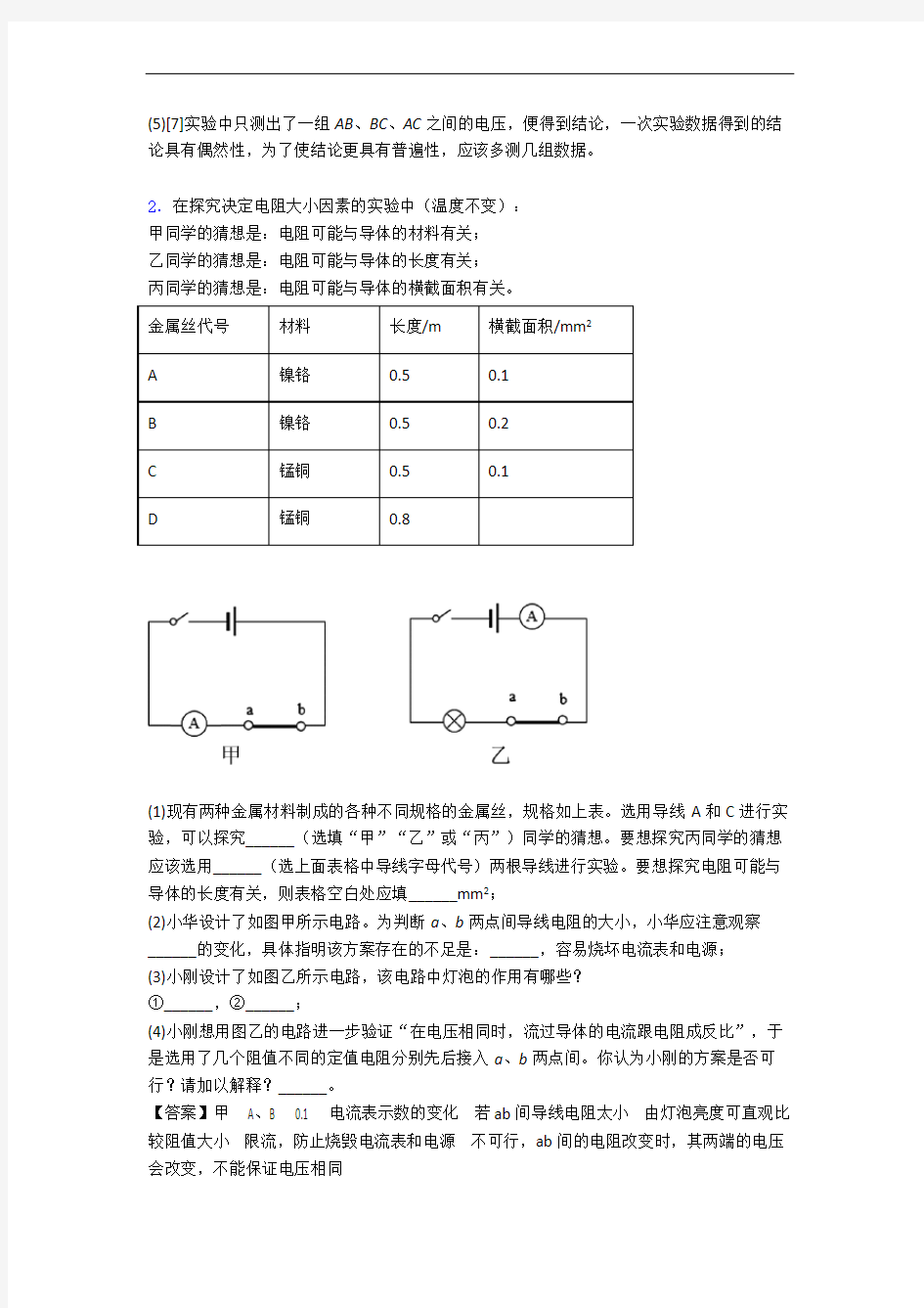 人教版九年级物理上册 电压 电阻专题练习(解析版)