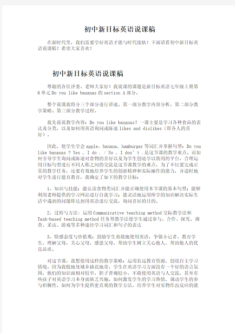 初中新目标英语说课稿