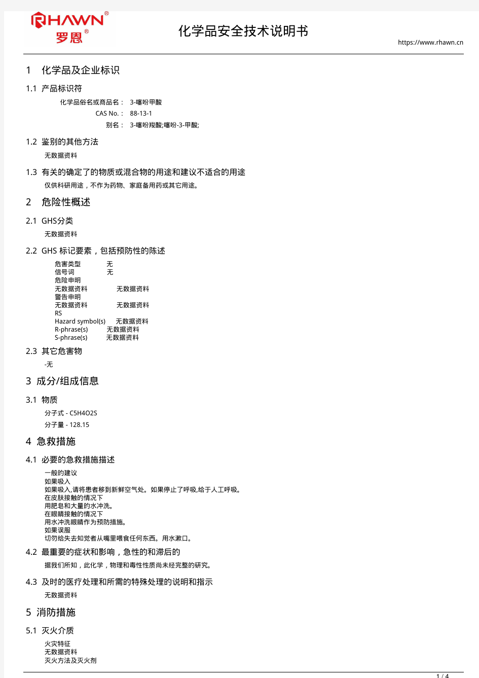 3-噻吩甲酸88-13-1