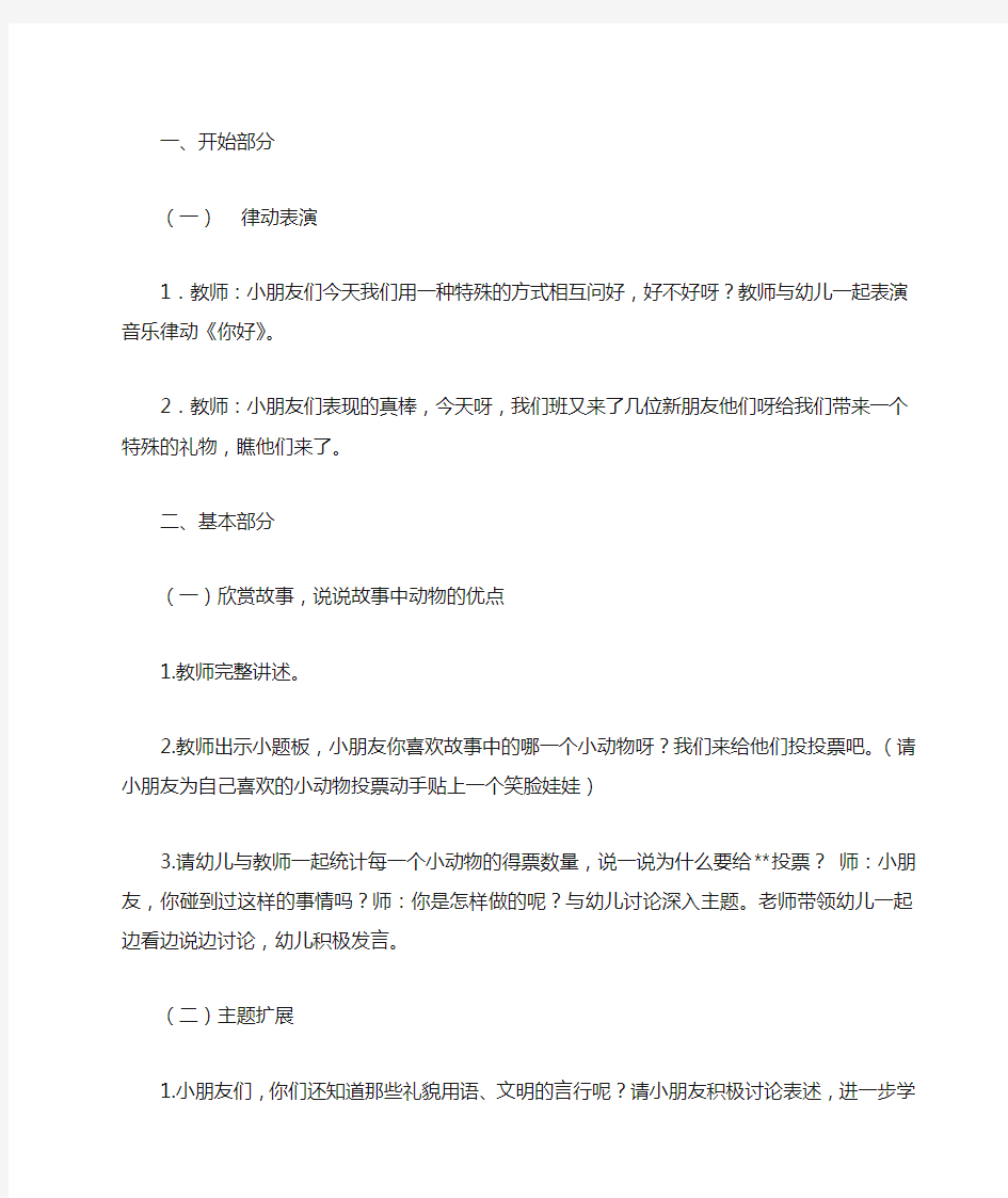 大班文明礼仪教案