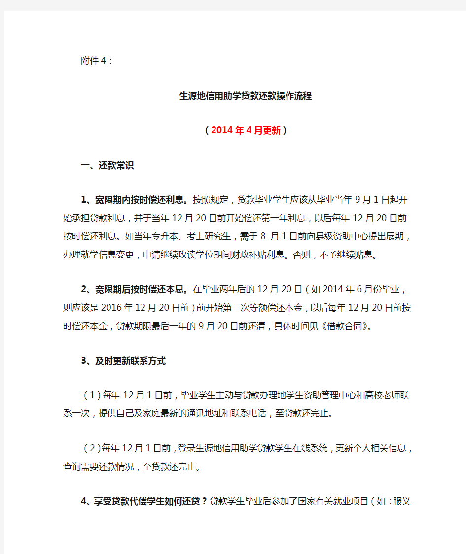 生源地助学贷款还款操作流程