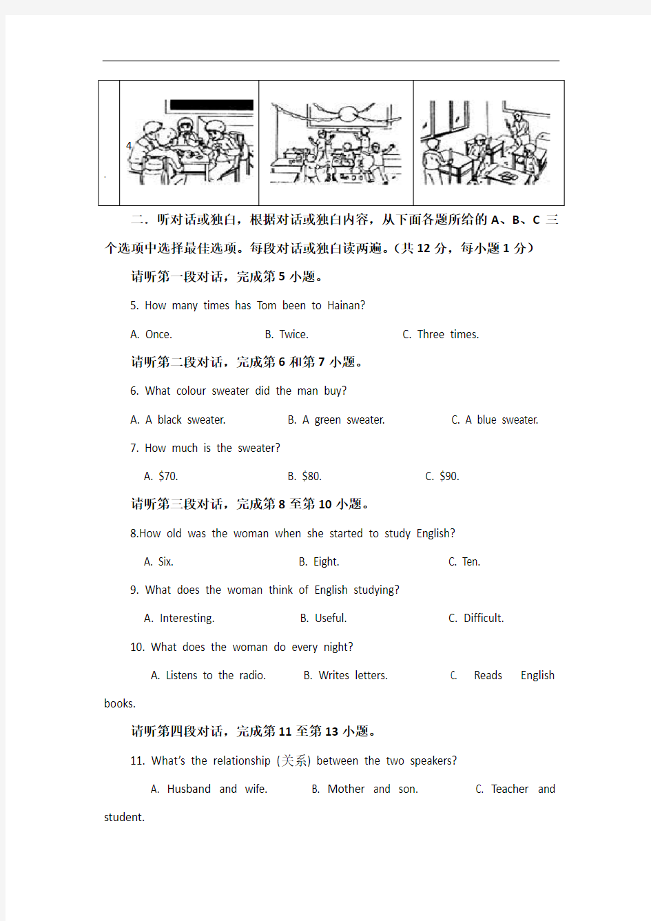 北京市中考英语模拟试卷及答案