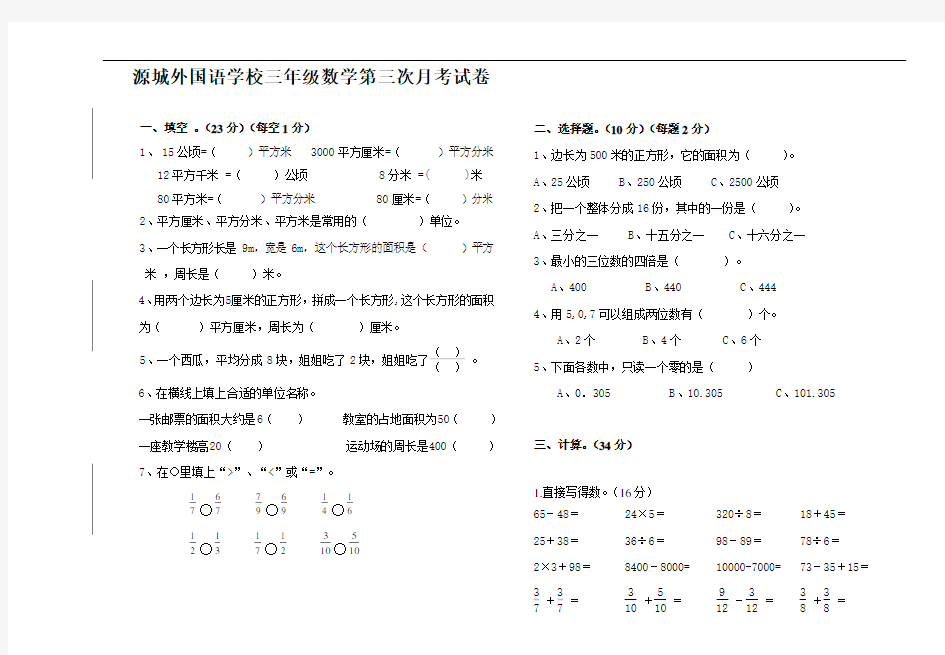 三年级数学竞赛试卷