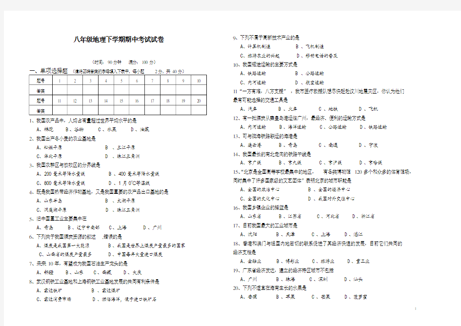 人教版八年级下册地理期中考试试卷及答案1