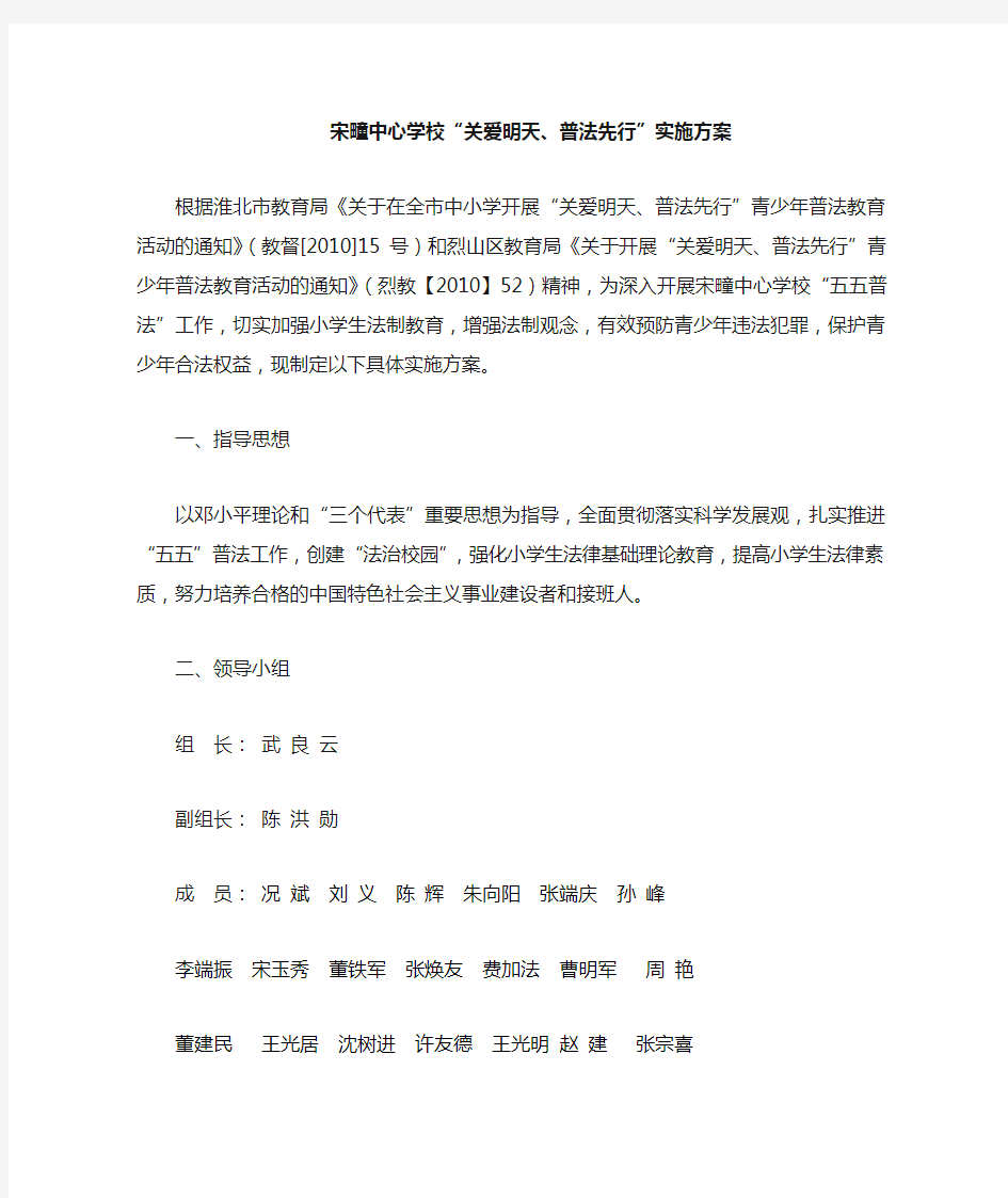 学校普法实施方案