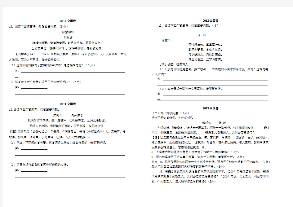 全国卷诗歌鉴赏