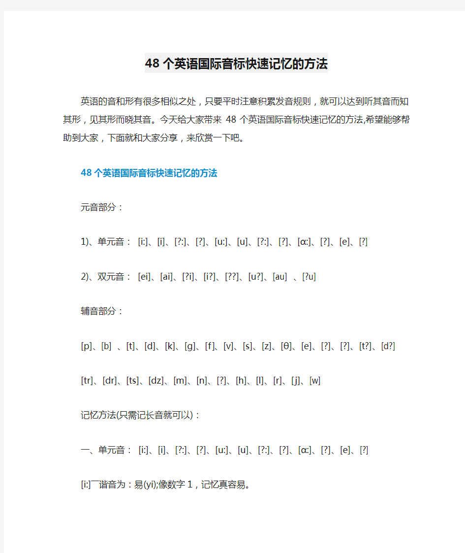 48个英语国际音标快速记忆的方法