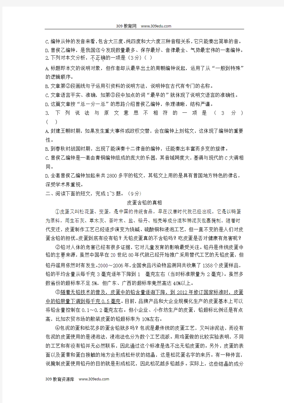 湖北省武汉市2018中考语文试题研究实用类文本阅读