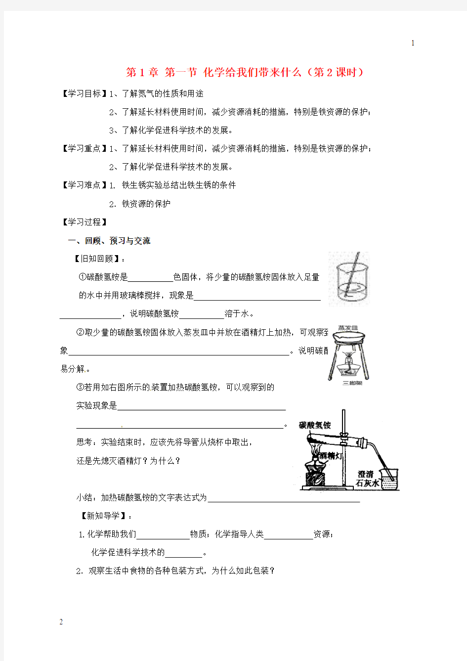 江苏省扬州市高邮市车逻镇2017届九年级化学全册 1.1.2 化学给我们带来什么学案(无答案)(新版)沪教版