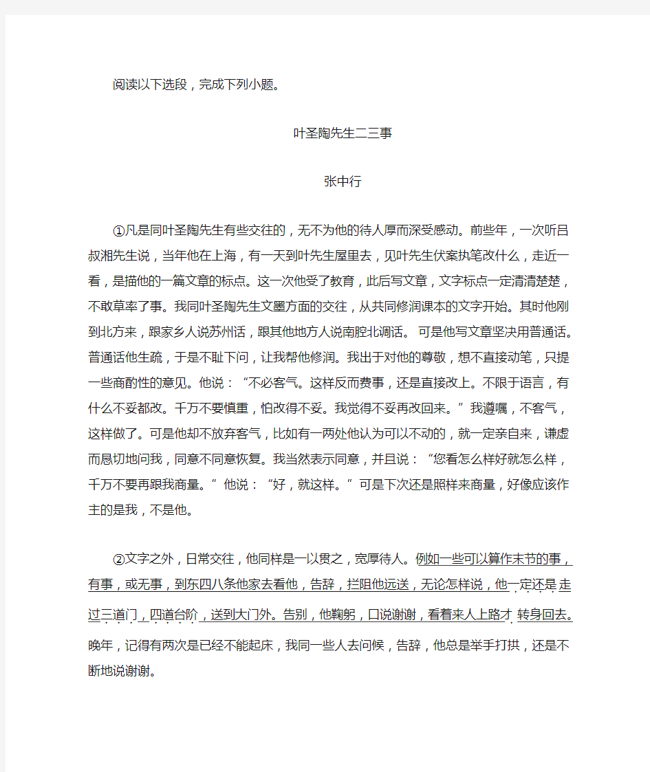 《叶圣陶先生二三事》阅读练习及答案