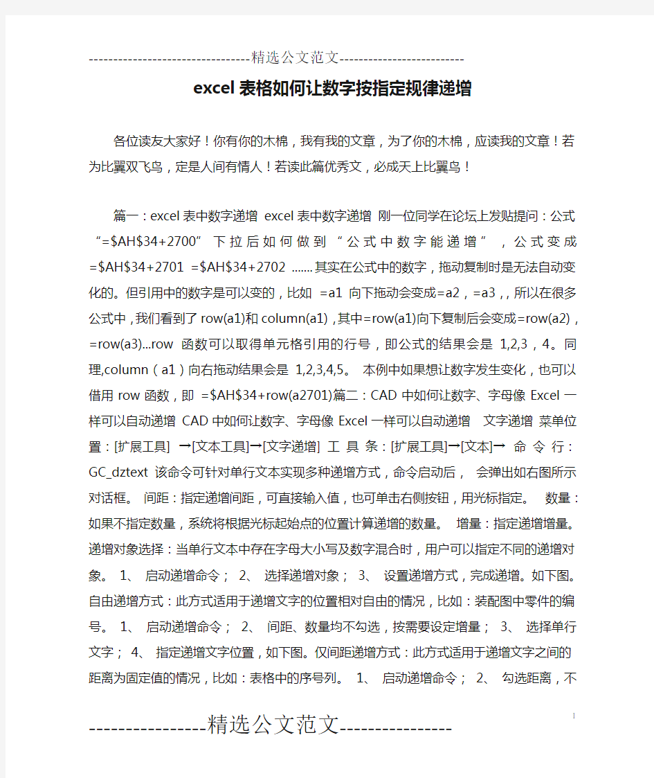 excel表格如何让数字按指定规律递增