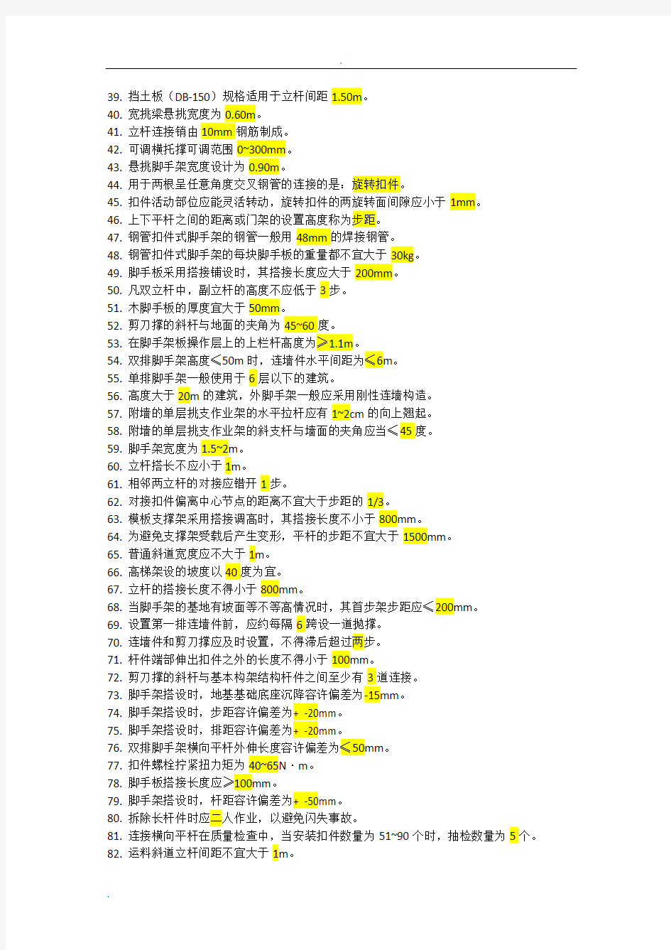 辽宁省特种作业人员理论考试题库试题集高处作业选择