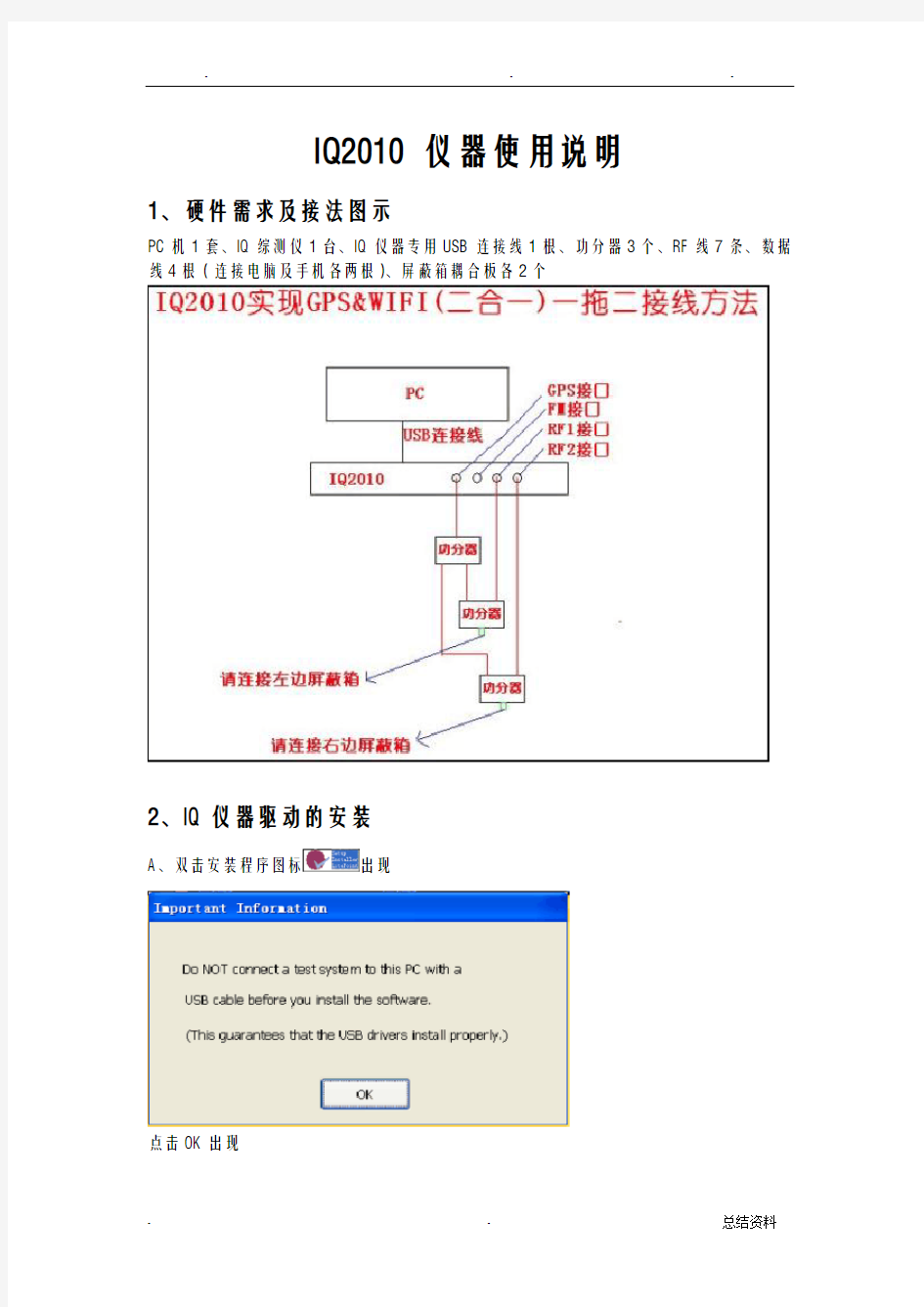 IQ2010仪器使用说明