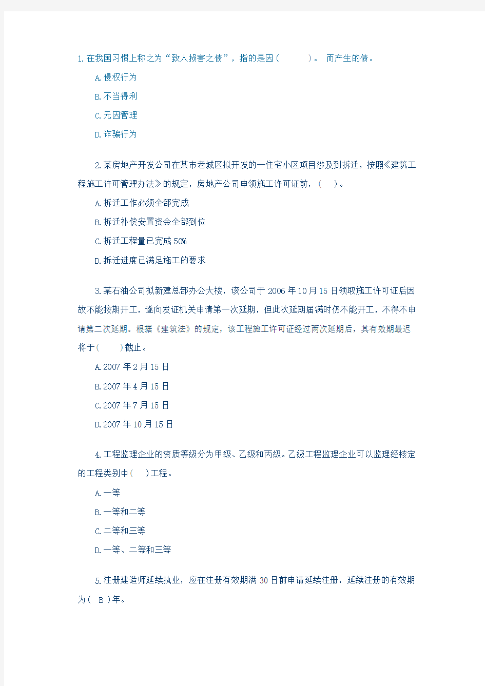 ~2级建筑师考试试题