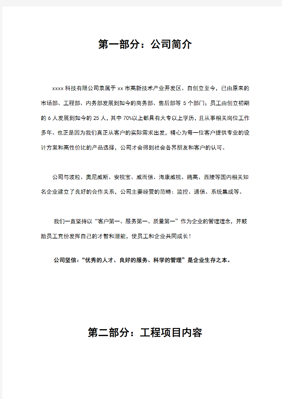 高清视频监控方案