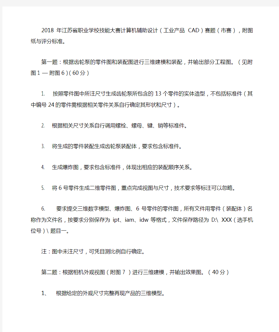 2018年江苏省职业学校技能大赛计算机辅助设计(工业产品CAD)赛题(市赛)