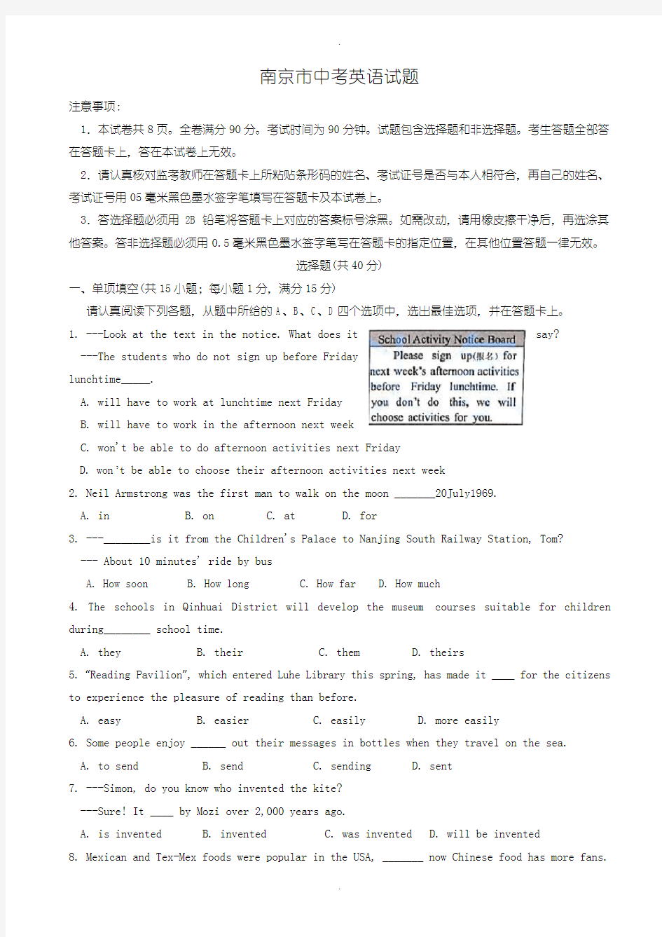 2020届中考模拟南京市中考英语模拟试题含参考答案(Word版)
