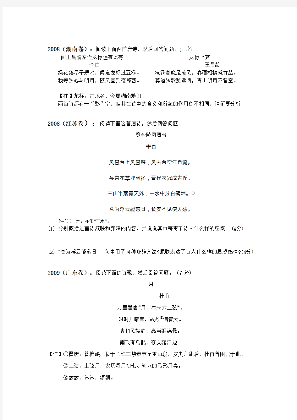 1999全国阅读下面一首唐诗,完成8—9题。