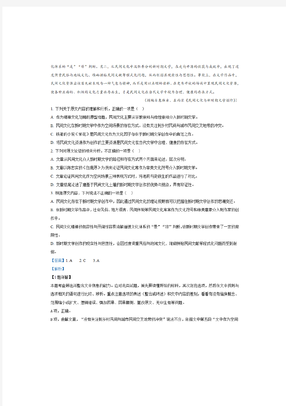 2020届陕甘青宁高三年级4月联考语文试题(有答案)