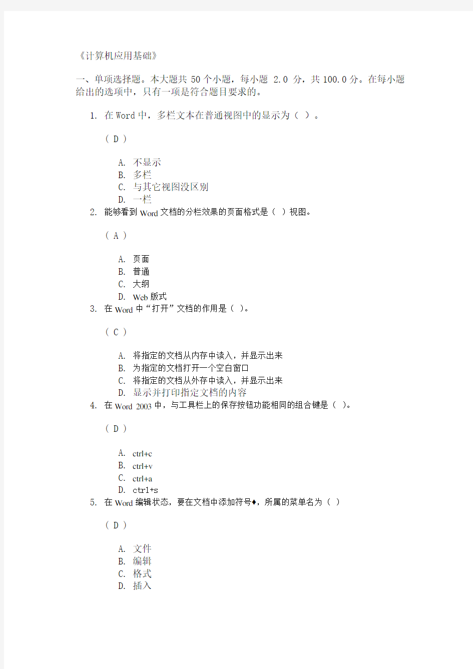 2015年川大网教《计算机应用基础》试题和答案100分