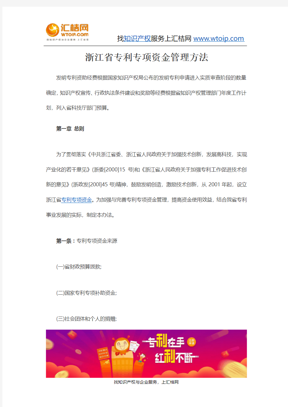 浙江省专利专项资金管理方法
