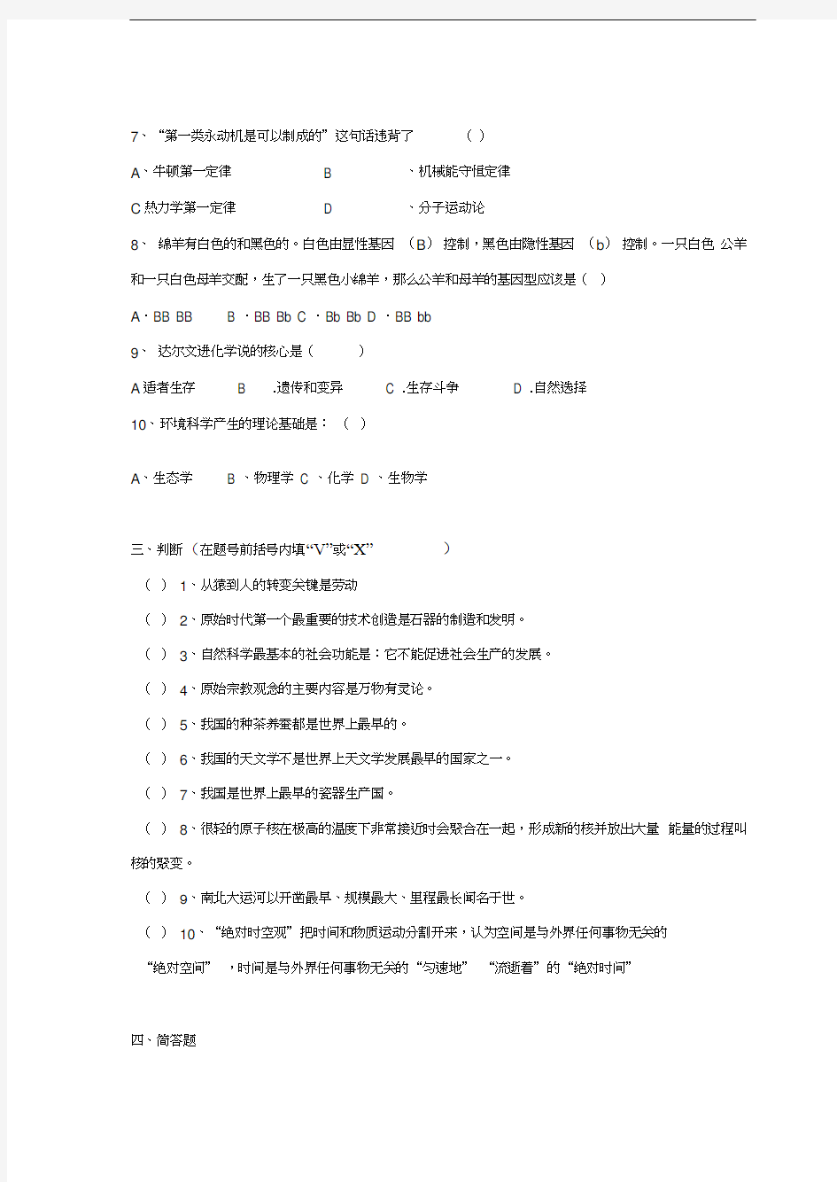 最新自然科学概论复习题及答案资料