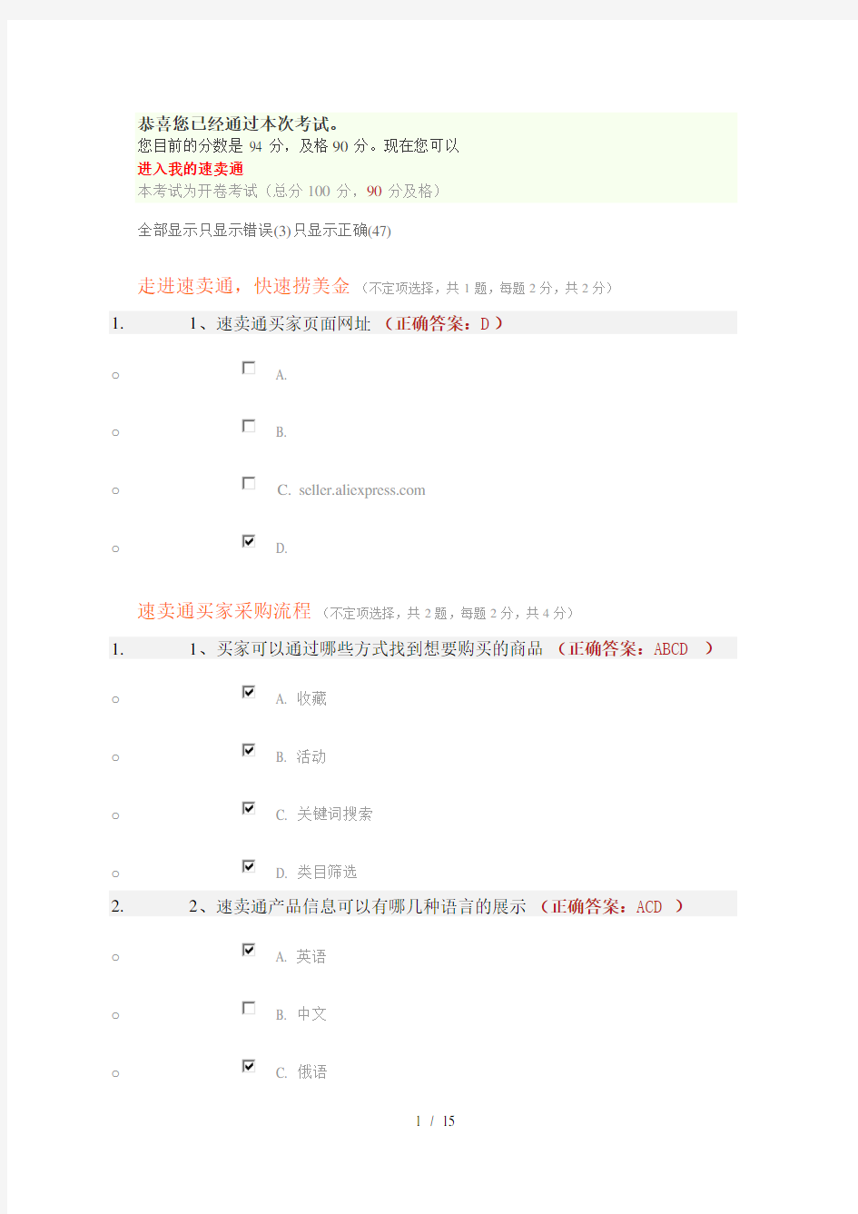 最新全球速卖通考试试题以及答案