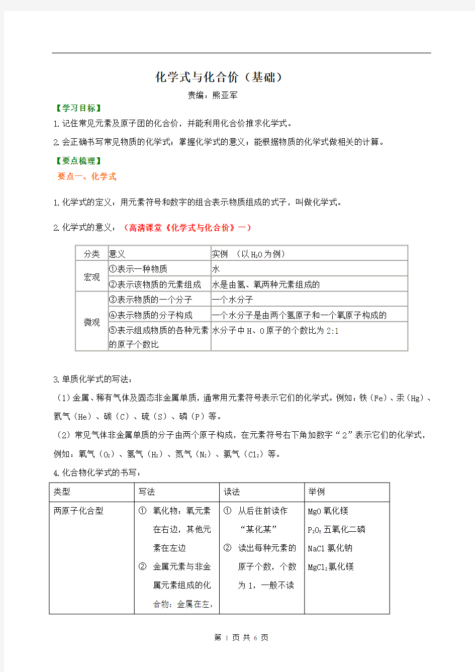 (定稿)化学式与化合价(基础) 知识讲解