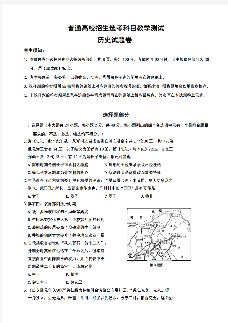 2020届浙江省嘉兴市普通高校招生选考科目教学测试历史试题