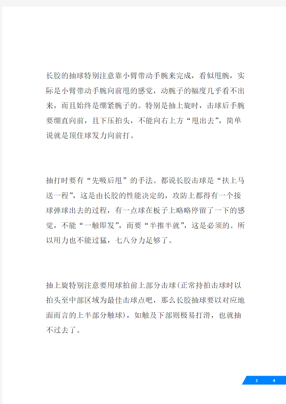 乒乓球长胶抽球教学视频 乒乓球长胶教学视频