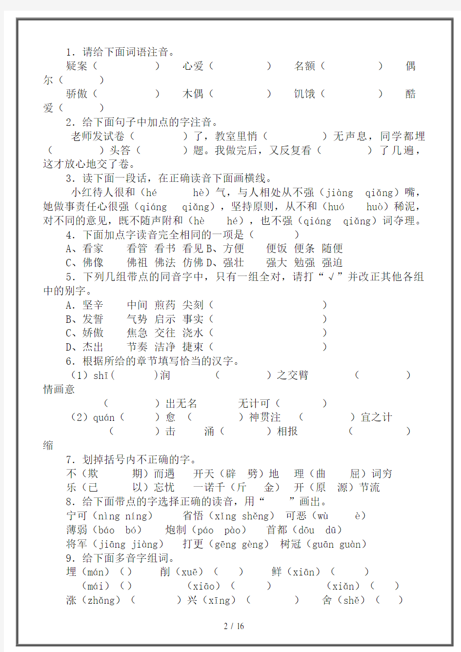 【2020】最新小学语文S版六年级毕业总复习专项训练