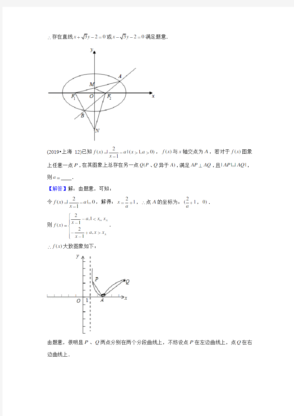 2019高考数学圆锥曲线与方程真题汇总(一题不拉)