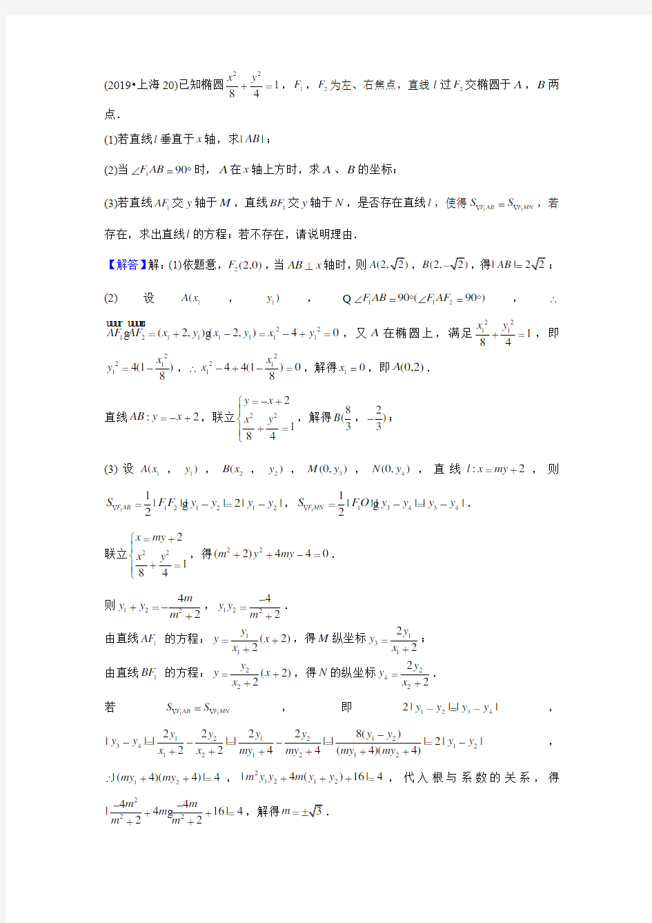 2019高考数学圆锥曲线与方程真题汇总(一题不拉)