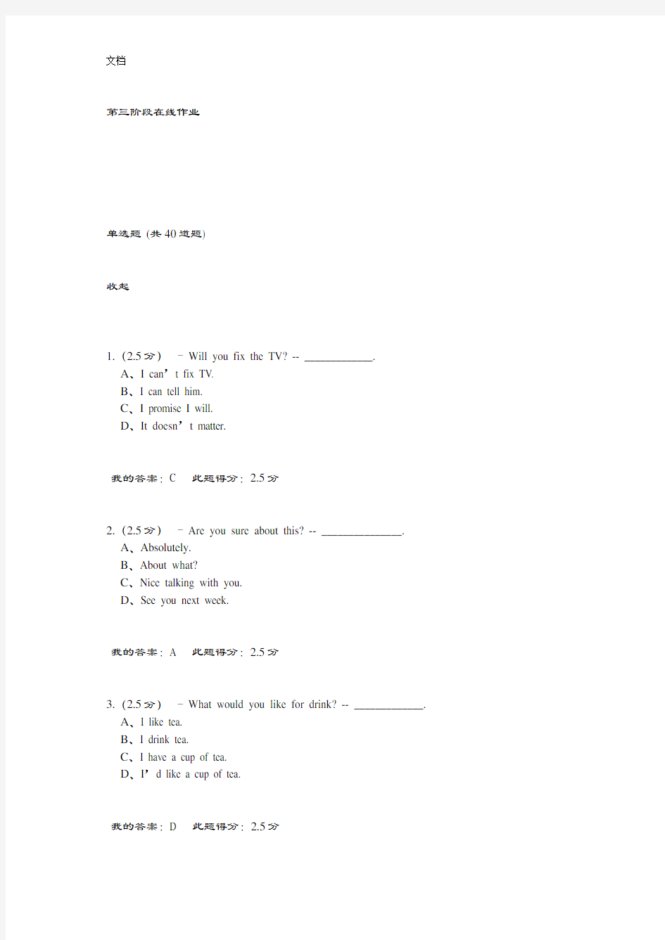 大学英语2第三阶段在线作业