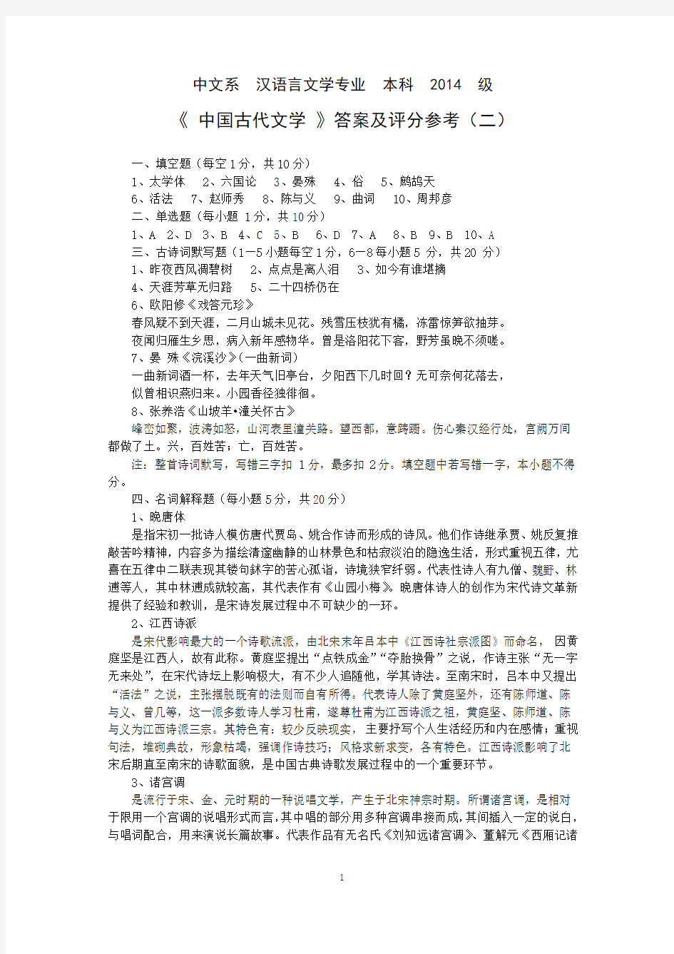 宋元文学试题答案二