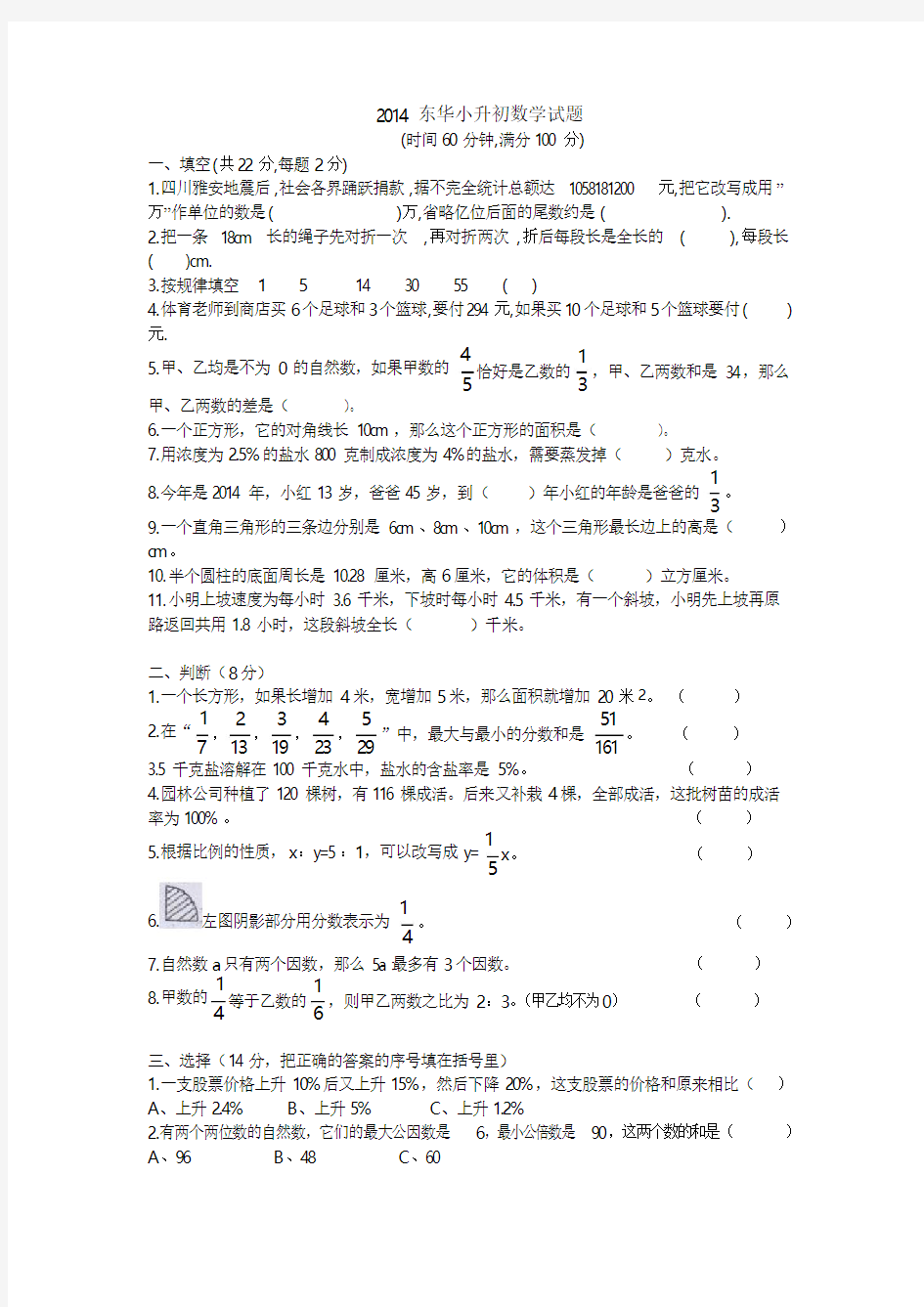 东莞东华小升初数学试卷(真题及答案)