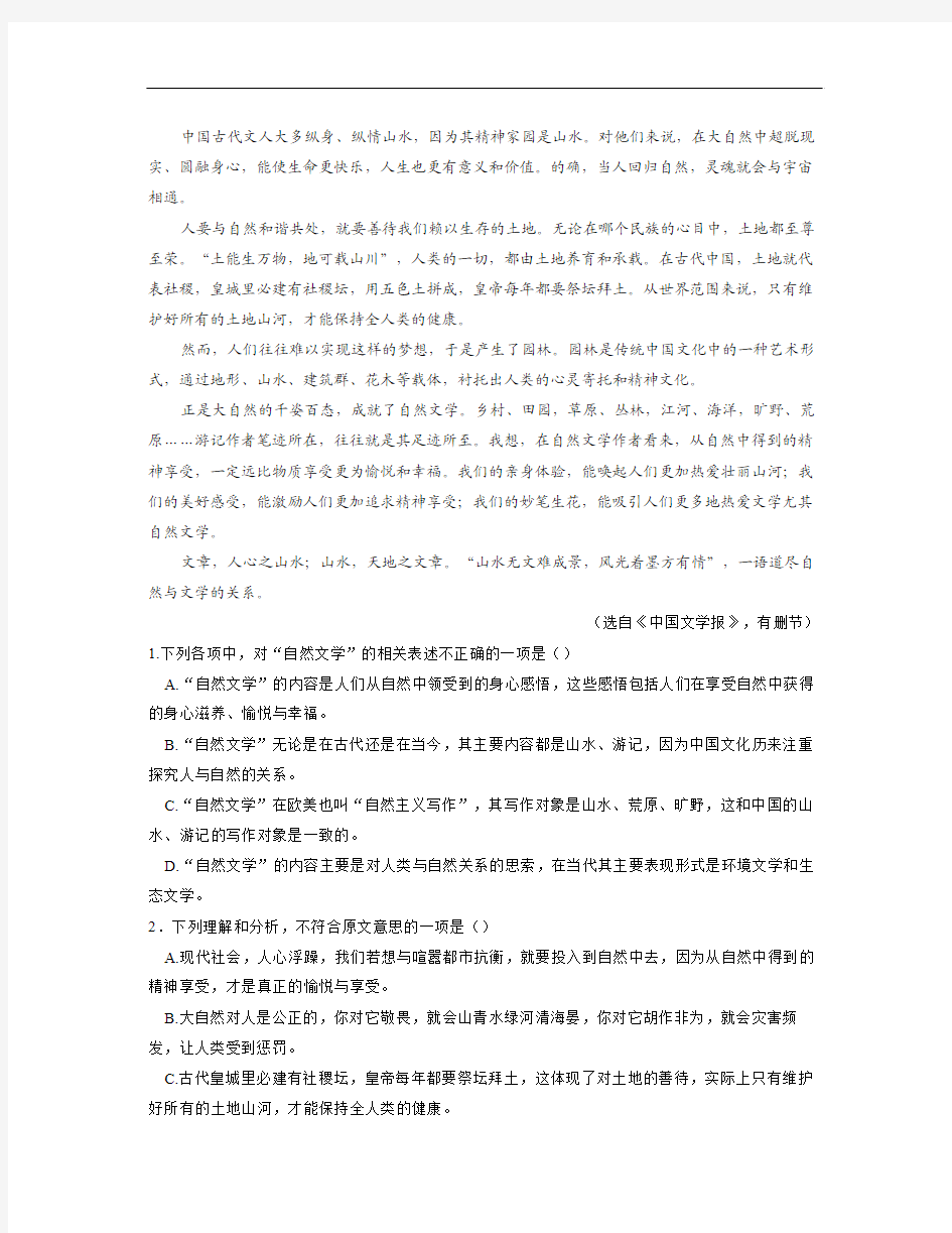 黑龙江省哈尔滨市届高三下学期第三次模拟考试语文试题Word版含答案