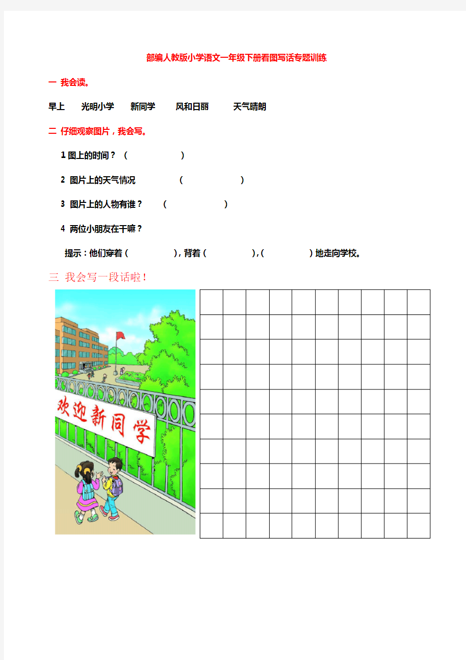 2020部编人教版小学语文一年级下册看图写话专题训练