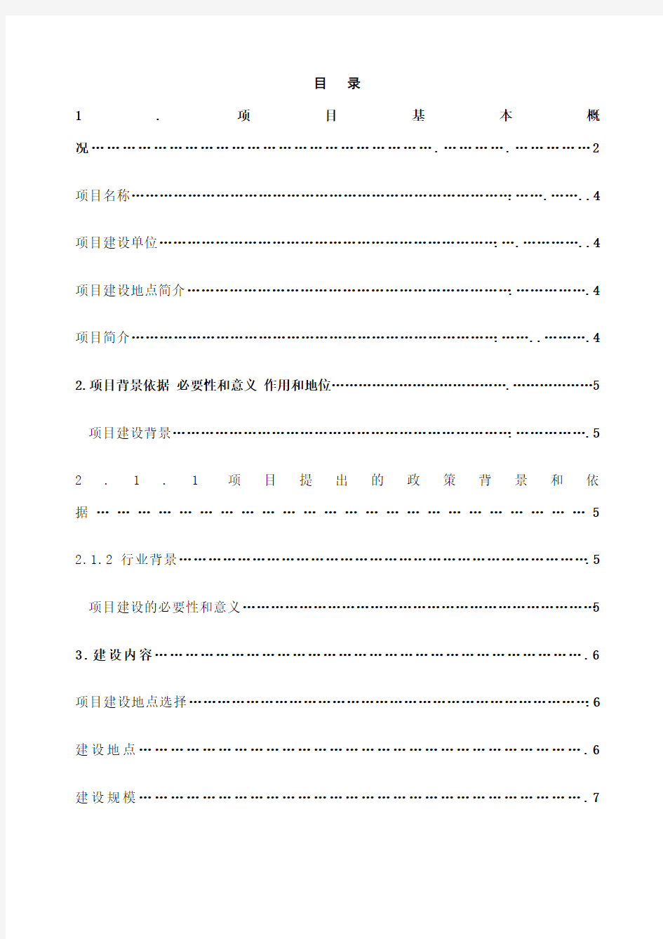 南瓜粉可行性研究报告