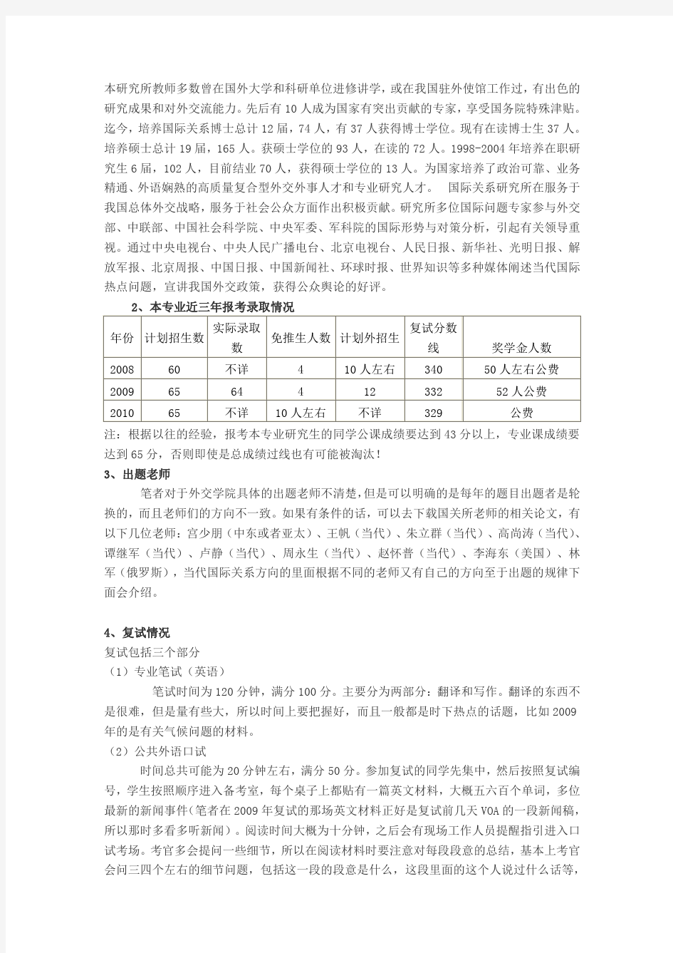 外交学院研究生学院国际关系专业学习计划