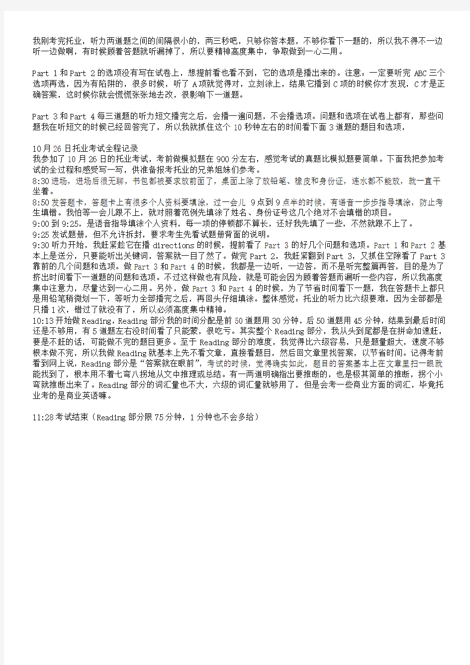 托业高分大神经验谈