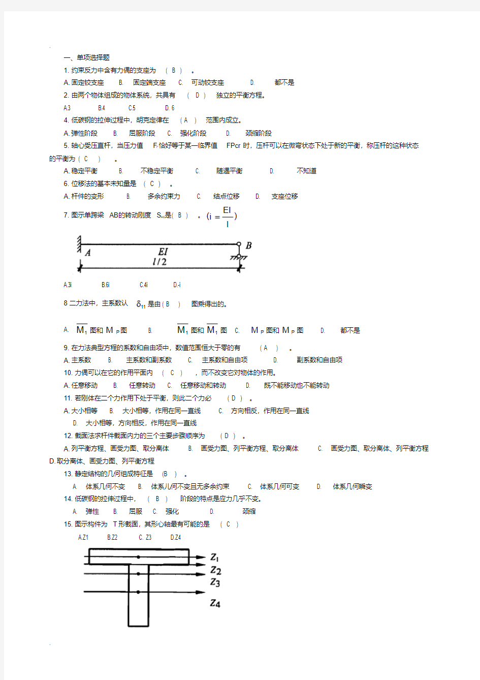 建筑力学试题含答案