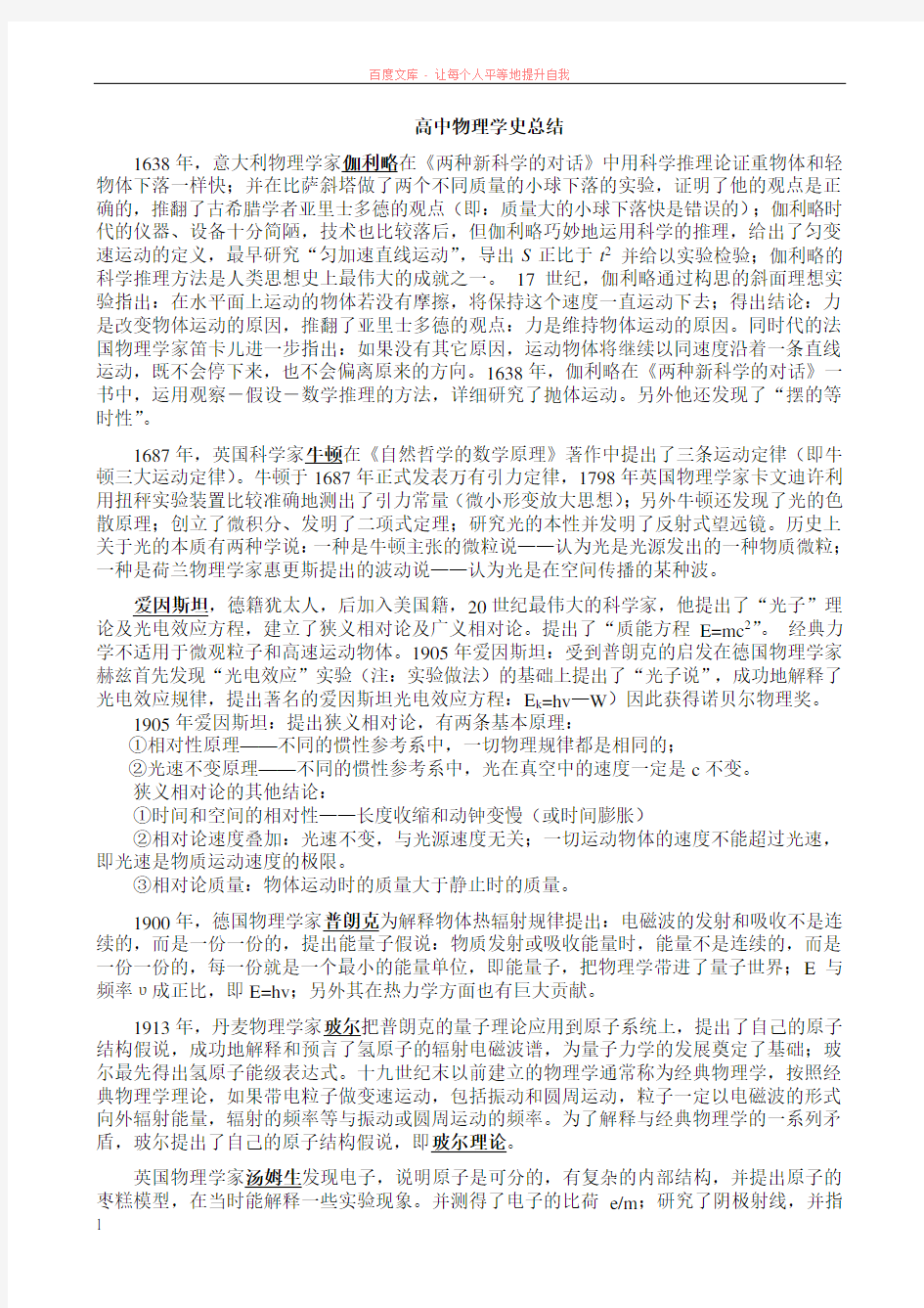 高中物理学史和物理方法总结