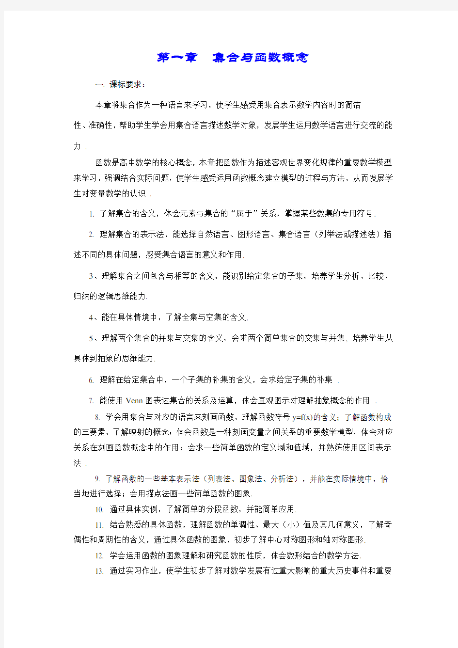 人教版高中数学必修一教案(完整版)