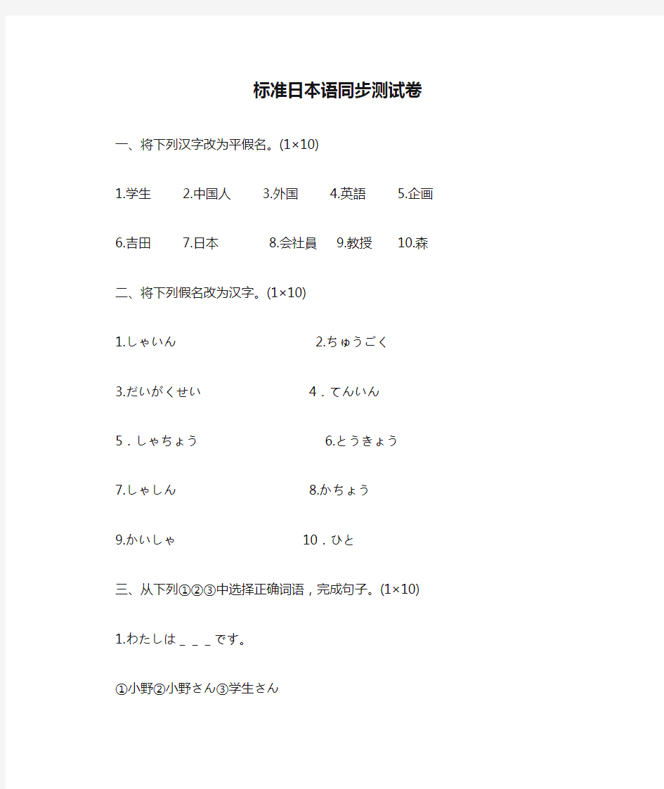 标准日本语同步测试卷