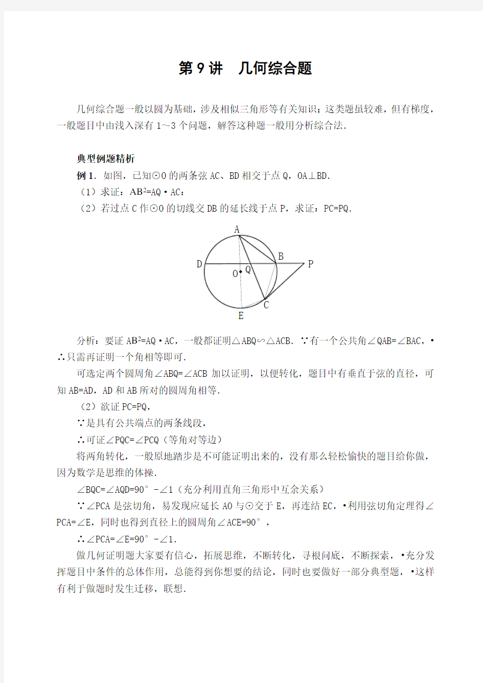 专题九中考数学几何综合题