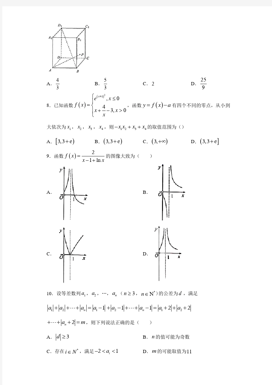 2021年10月浙江省金丽衢十二校零模数学试题