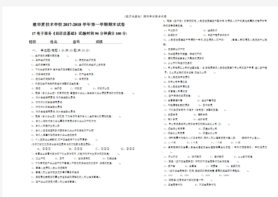 《经济法基础》期末考试卷与试卷