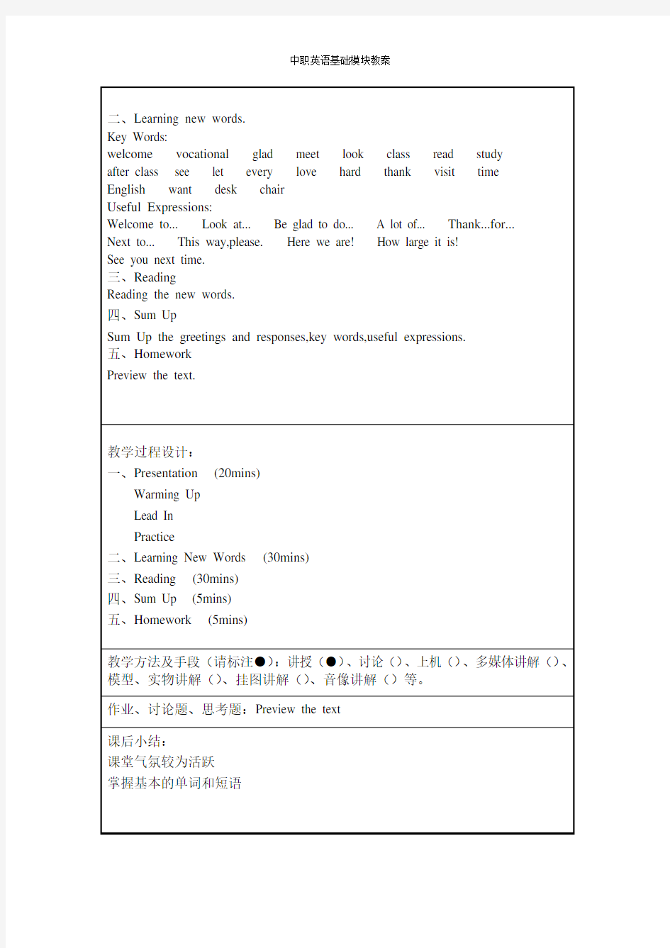 中职英语基础模块全册精品教案