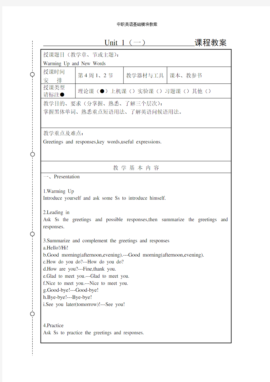 中职英语基础模块全册精品教案